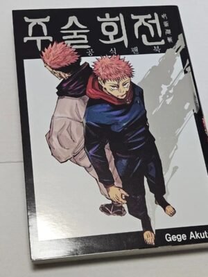 Jujutsu Kaisen Official Fanbook