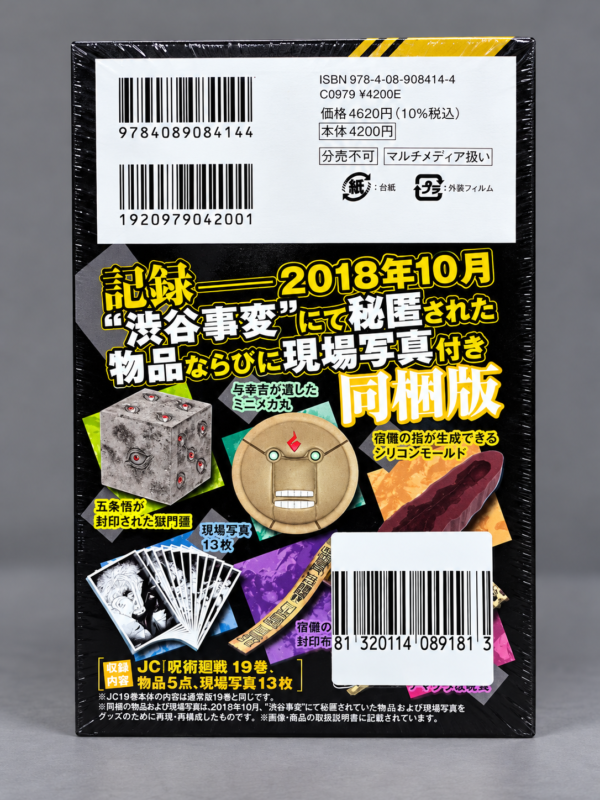 Jujutsu kaisen Tomo # 19 + bonus