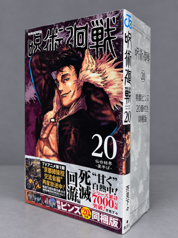 Jujutsu kaisen Tomo # 20 + bonus