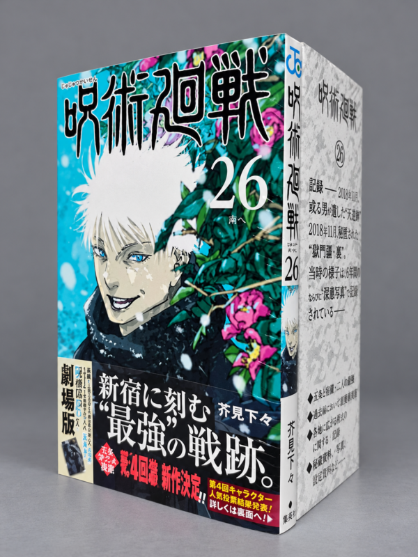 Jujutsu kaisen Tomo # 26 + bonus