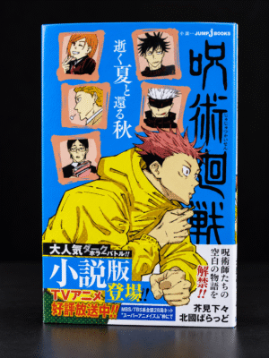 Minihistoria de Yuji