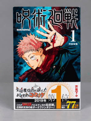 Jujutsu Kaisen #1