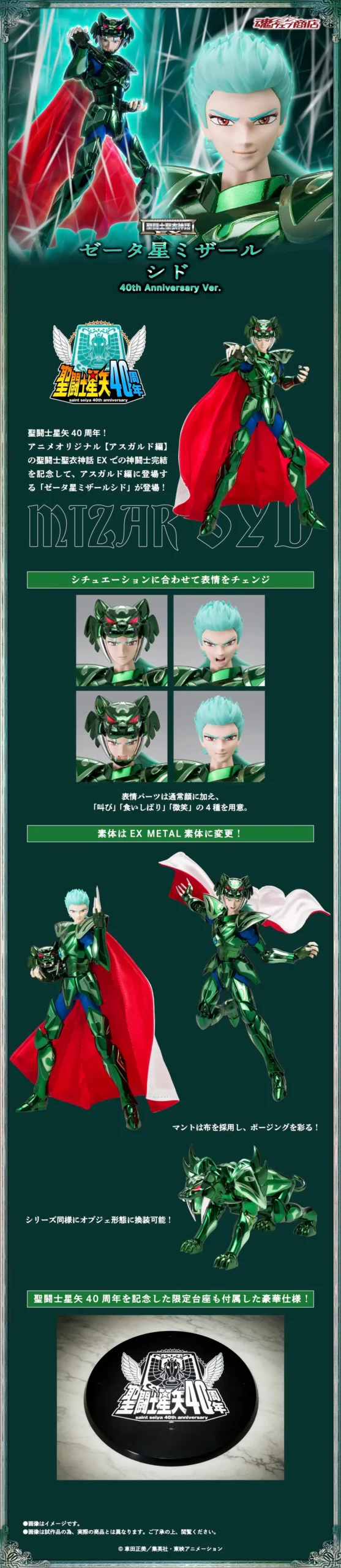 ZETA MIZARSYD MYTH CLOTH EX 40º aniversario Ver.