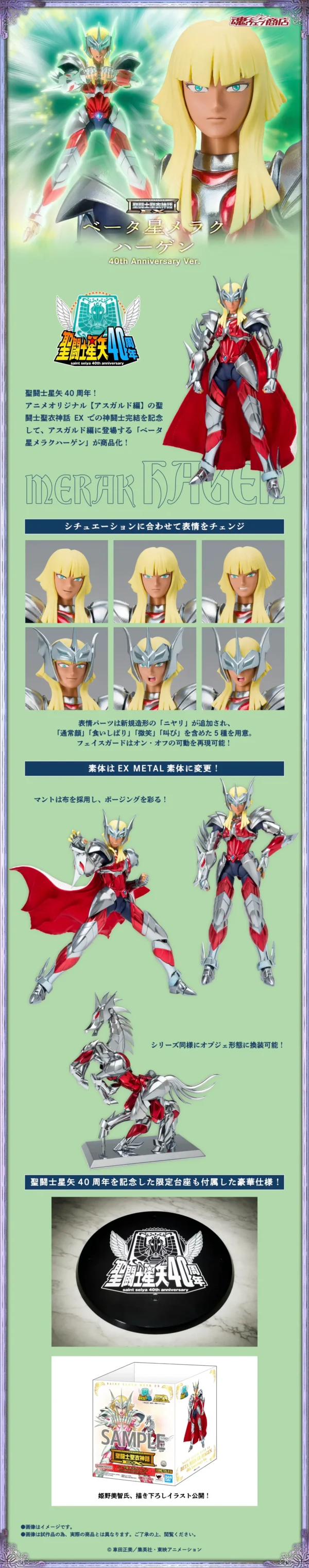 imgi_83_item_16002_Hd9kbPf7_web BETA MERAK HAGEN MYTH CLOTH EX 40th Anniversary Ver.