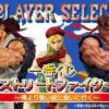 "Street Fighter ~Voy a conocer a alguien más fuerte que yo~"